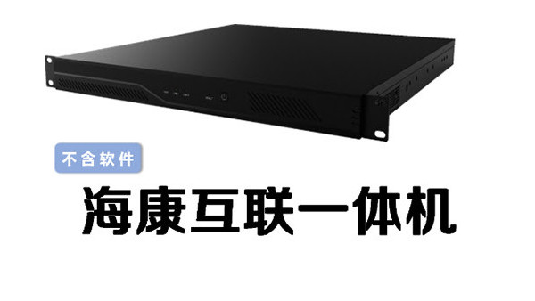 ?？低曇暰W(wǎng)互聯(lián)一網(wǎng)統(tǒng)管如何解決辦公場(chǎng)景網(wǎng)絡(luò)問題